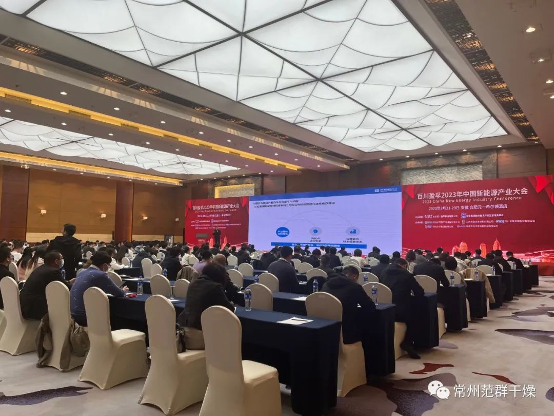 常州范群 | 2023年中國新能源產業大會