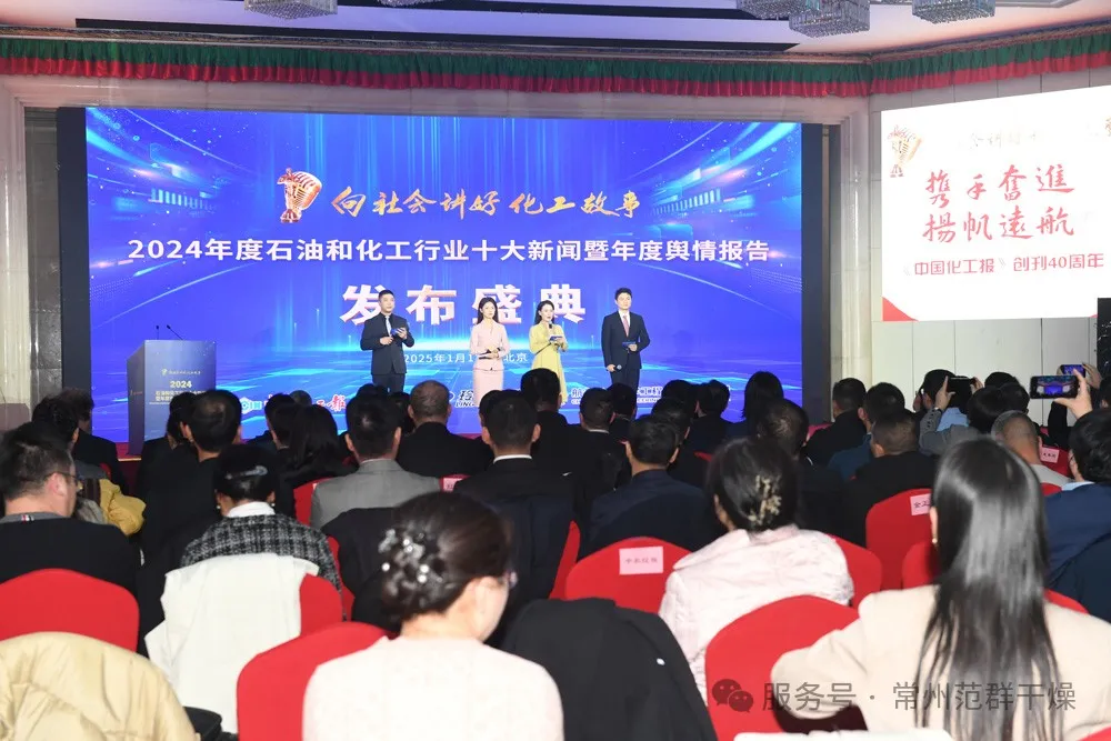 常州范群 | 受邀參加中國化工報40周年慶典，共襄化工行業盛舉